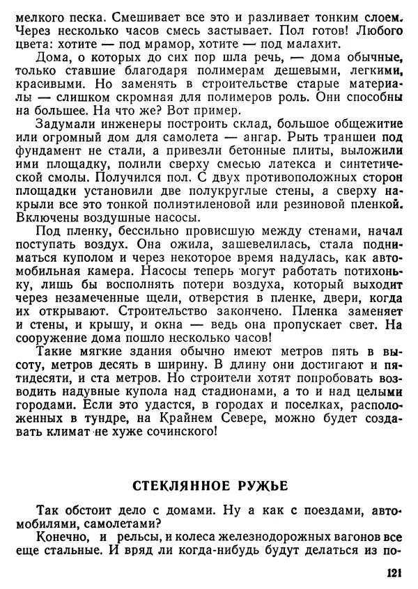 Михаил Васин - Два шага до чуда - Страница № 122