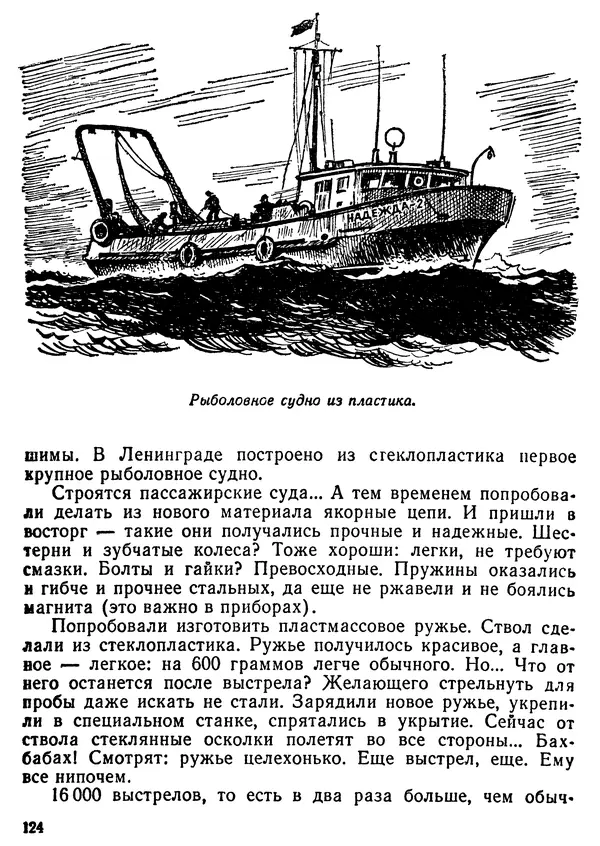 Михаил Васин - Два шага до чуда - Страница № 125