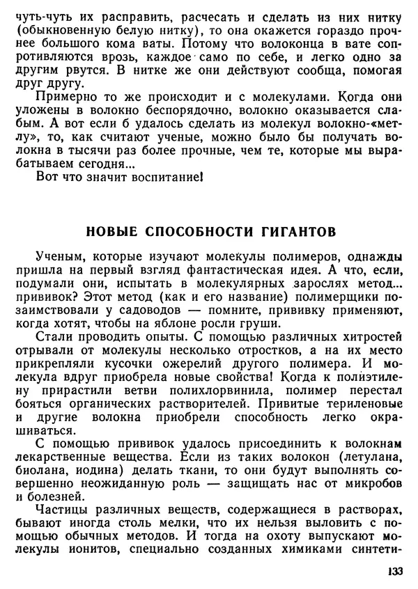 Михаил Васин - Два шага до чуда - Страница № 134