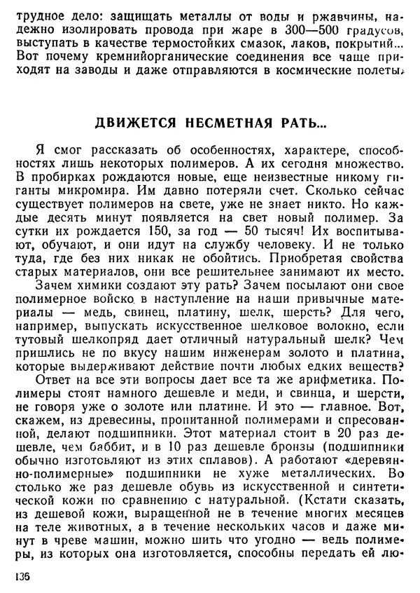 Михаил Васин - Два шага до чуда - Страница № 137