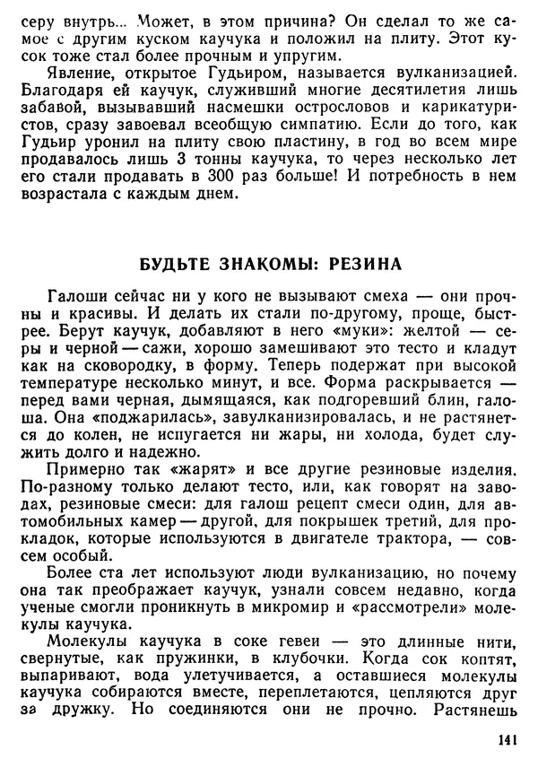 Михаил Васин - Два шага до чуда - Страница № 142