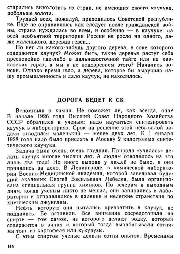 Михаил Васин - Два шага до чуда - Страница № 145