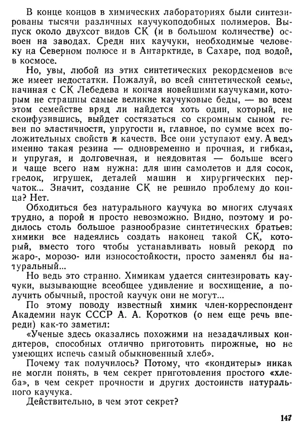 Михаил Васин - Два шага до чуда - Страница № 148