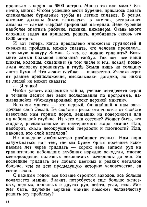 Михаил Васин - Два шага до чуда - Страница № 15