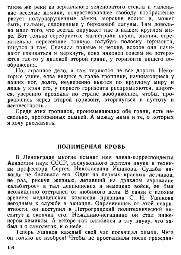 Михаил Васин - Два шага до чуда - Страница № 159