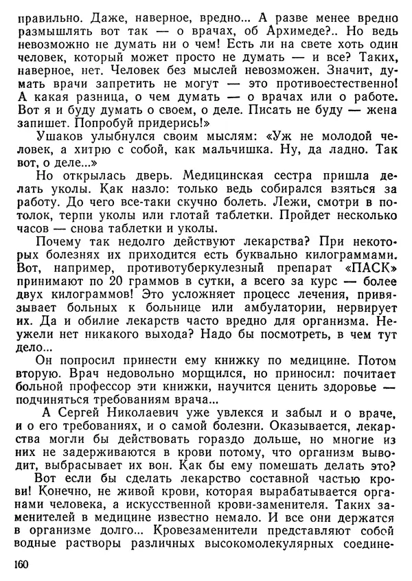 Михаил Васин - Два шага до чуда - Страница № 161