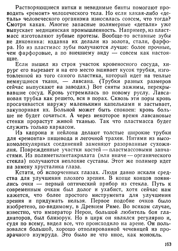 Михаил Васин - Два шага до чуда - Страница № 164