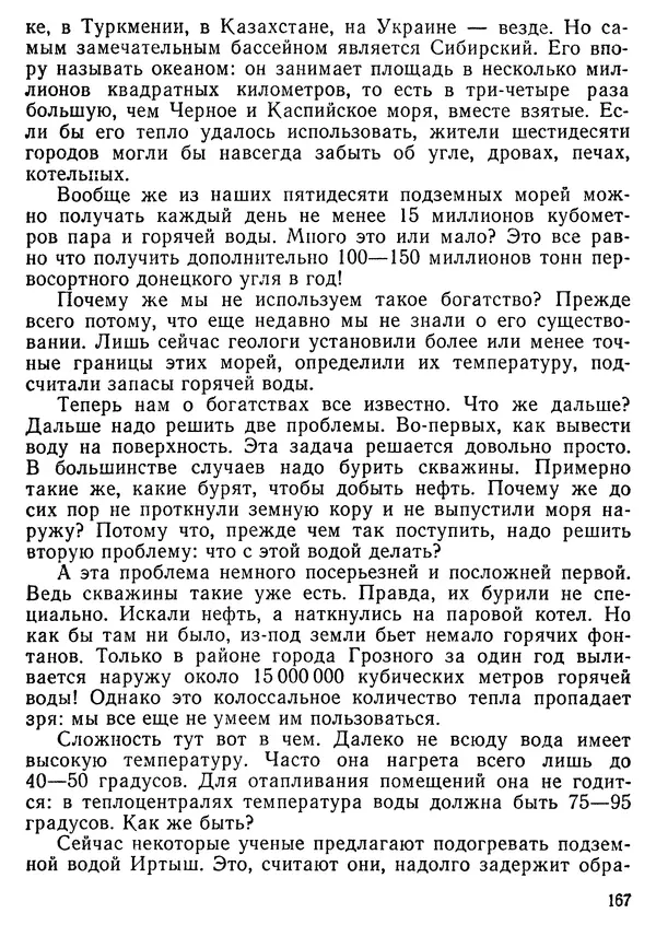 Михаил Васин - Два шага до чуда - Страница № 168