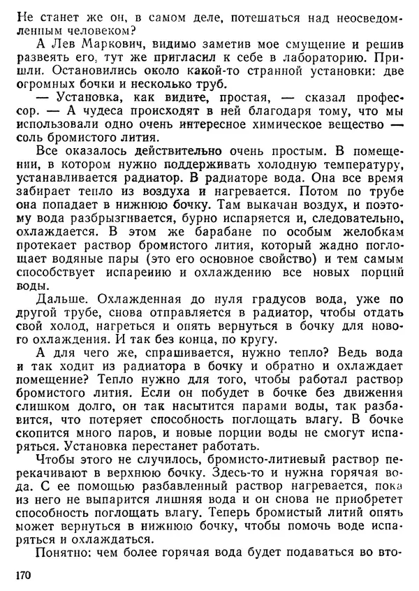Михаил Васин - Два шага до чуда - Страница № 171
