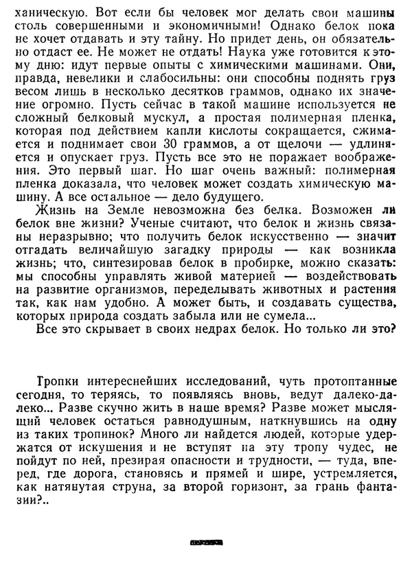 Михаил Васин - Два шага до чуда - Страница № 176