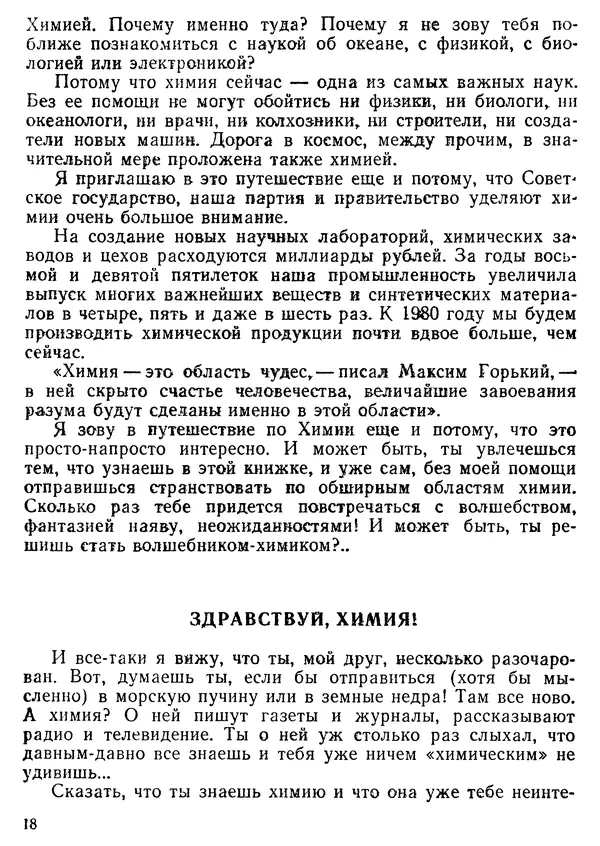 Михаил Васин - Два шага до чуда - Страница № 19