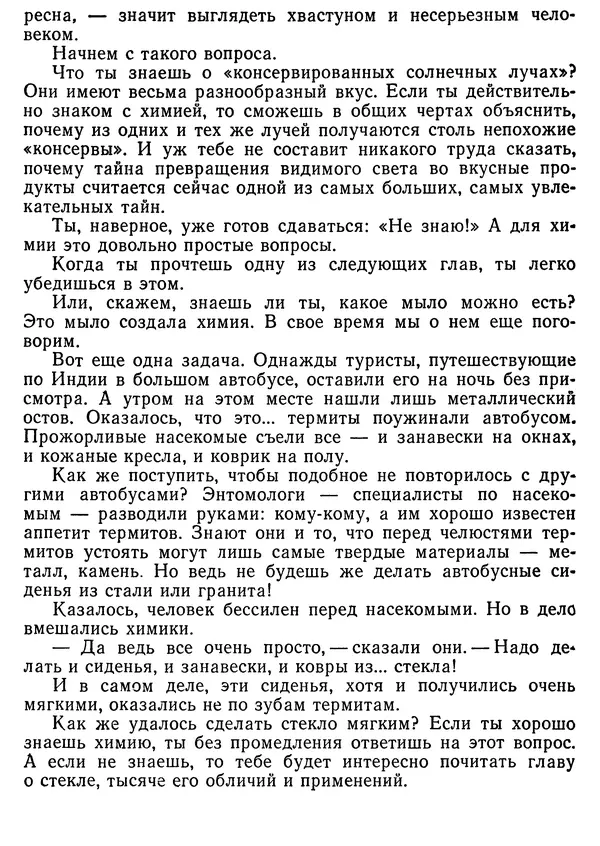 Михаил Васин - Два шага до чуда - Страница № 21