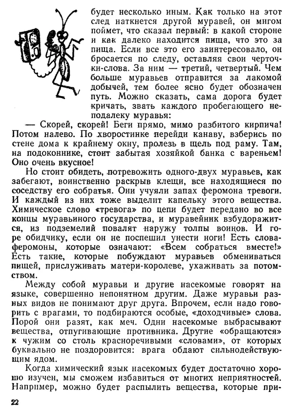 Михаил Васин - Два шага до чуда - Страница № 23