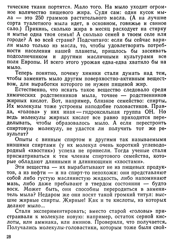 Михаил Васин - Два шага до чуда - Страница № 29