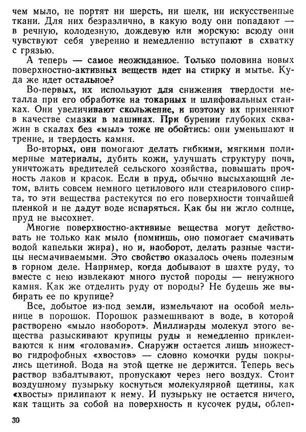 Михаил Васин - Два шага до чуда - Страница № 31