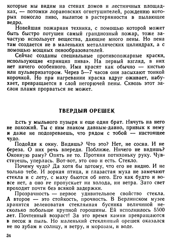 Михаил Васин - Два шага до чуда - Страница № 35