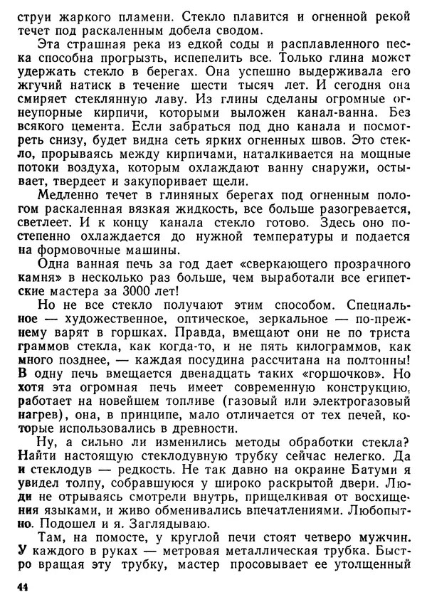 Михаил Васин - Два шага до чуда - Страница № 45
