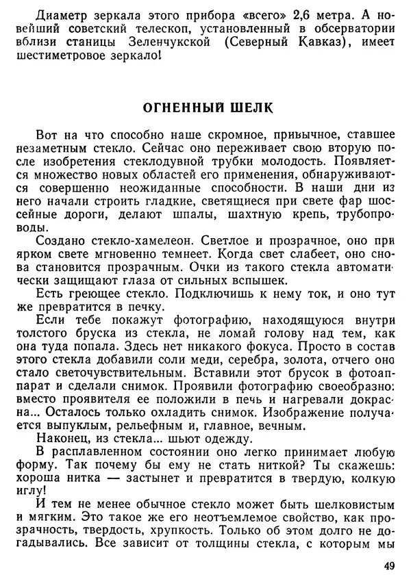 Михаил Васин - Два шага до чуда - Страница № 50