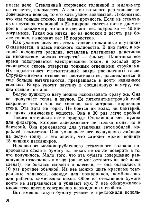 Михаил Васин - Два шага до чуда - Страница № 51