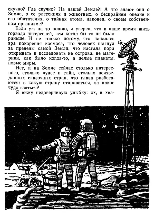 Михаил Васин - Два шага до чуда - Страница № 6