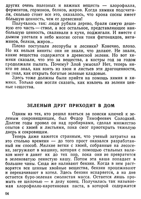 Михаил Васин - Два шага до чуда - Страница № 65