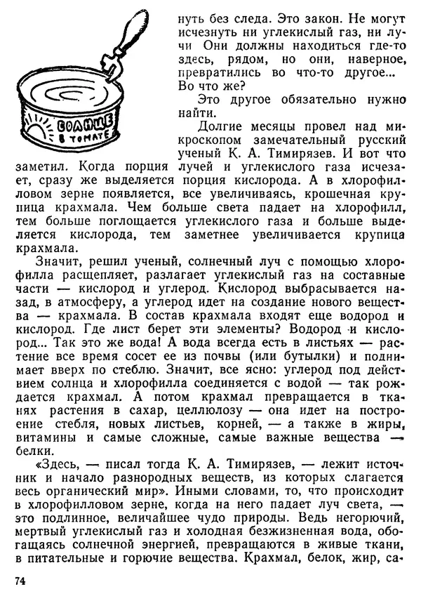 Михаил Васин - Два шага до чуда - Страница № 75