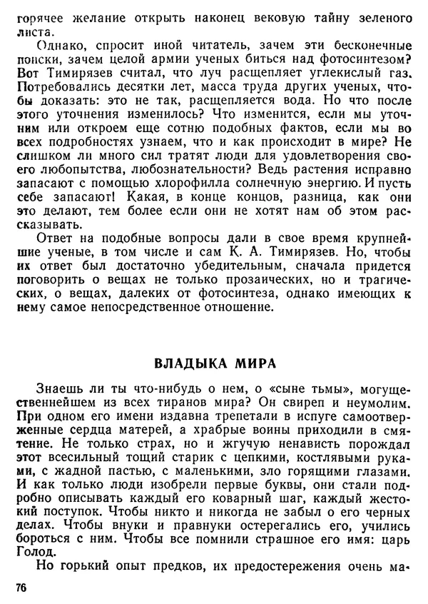 Михаил Васин - Два шага до чуда - Страница № 77