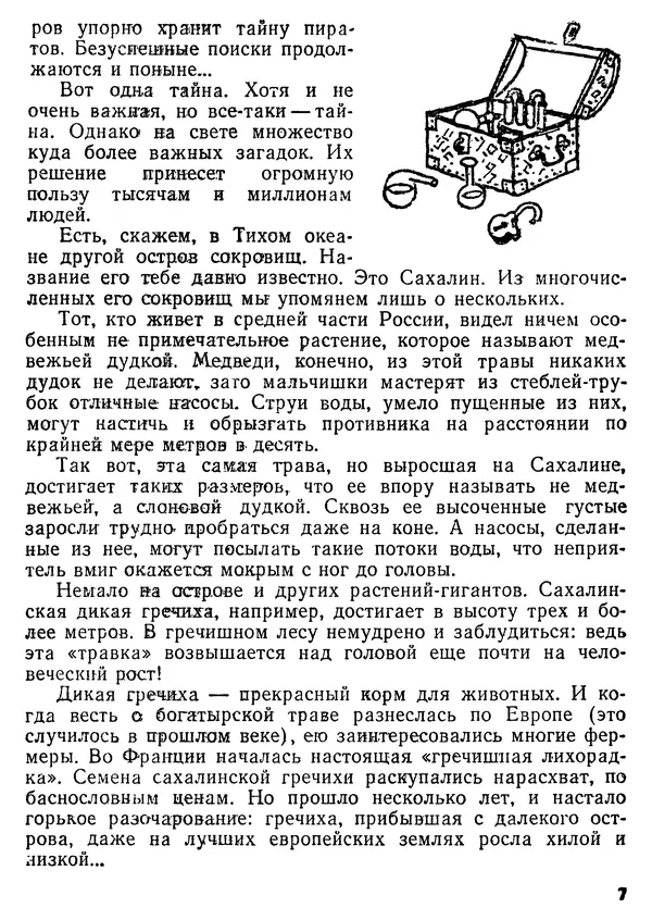 Михаил Васин - Два шага до чуда - Страница № 8