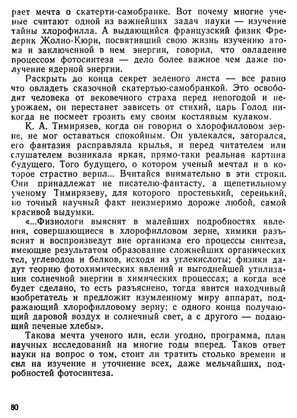 Михаил Васин - Два шага до чуда - Страница № 81