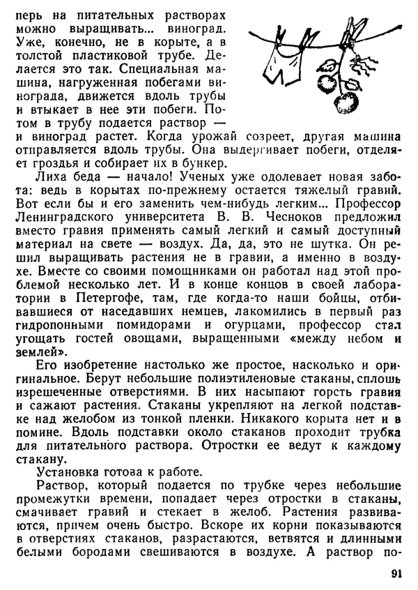 Михаил Васин - Два шага до чуда - Страница № 92