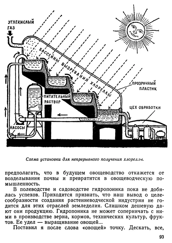 Михаил Васин - Два шага до чуда - Страница № 94