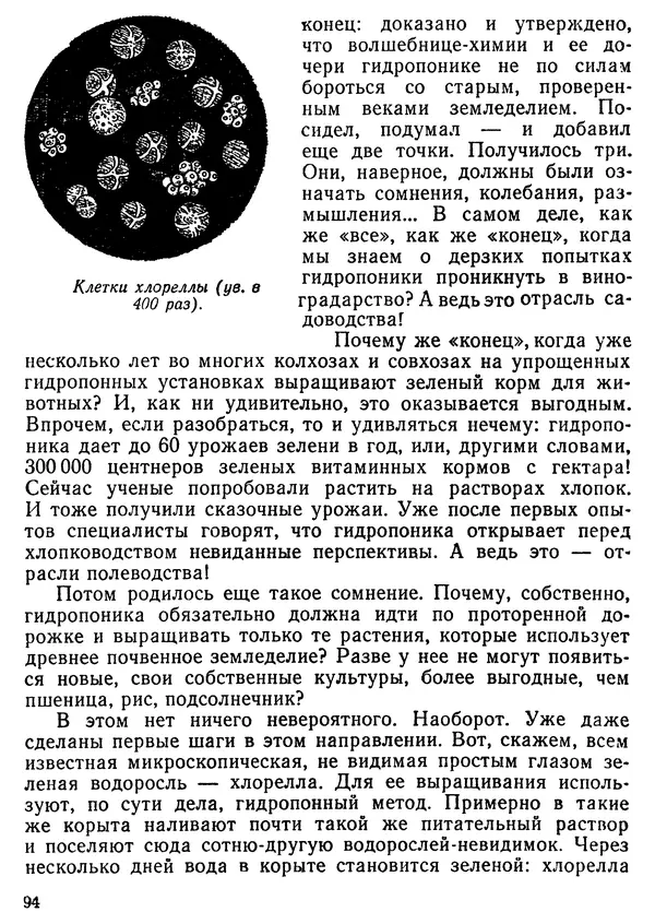 Михаил Васин - Два шага до чуда - Страница № 95