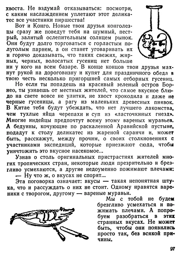 Михаил Васин - Два шага до чуда - Страница № 98