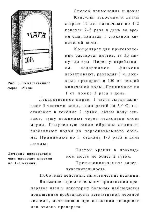 Евгения Сбитнева - Гриб чага против 100 болезней - Страница № 21