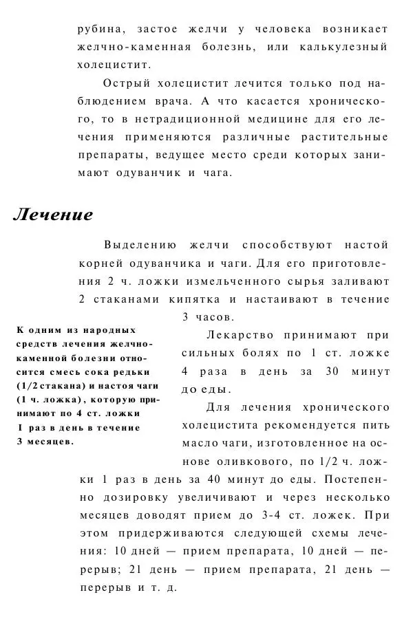 Евгения Сбитнева - Гриб чага против 100 болезней - Страница № 49