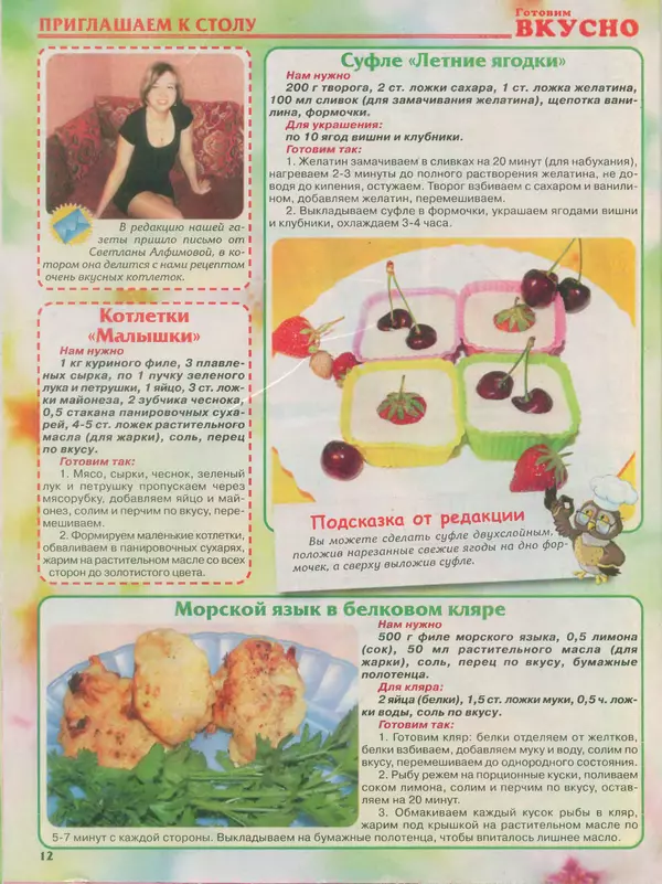  журнал Готовим вкусно - Готовим вкусно 2014 №11(256) - Страница № 12