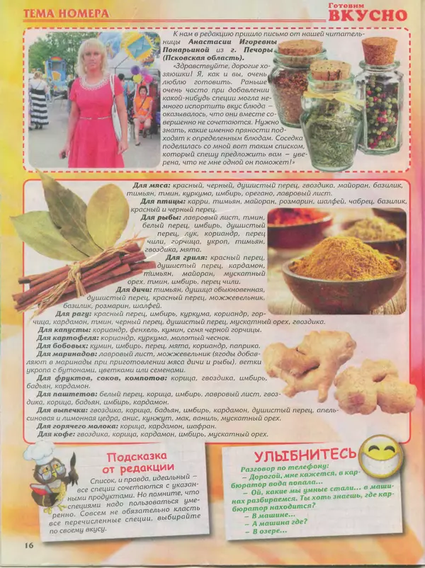  журнал Готовим вкусно - Готовим вкусно 2014 №11(256) - Страница № 16