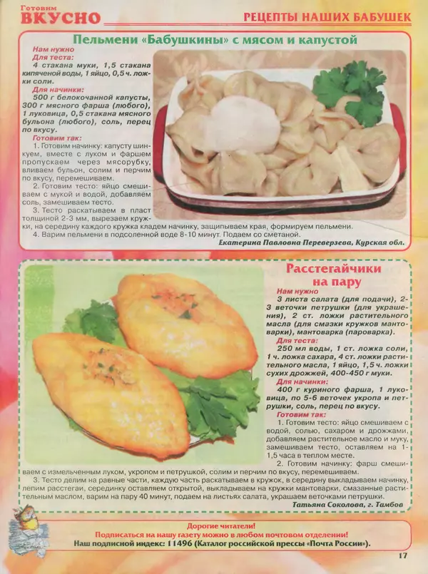  журнал Готовим вкусно - Готовим вкусно 2014 №11(256) - Страница № 17