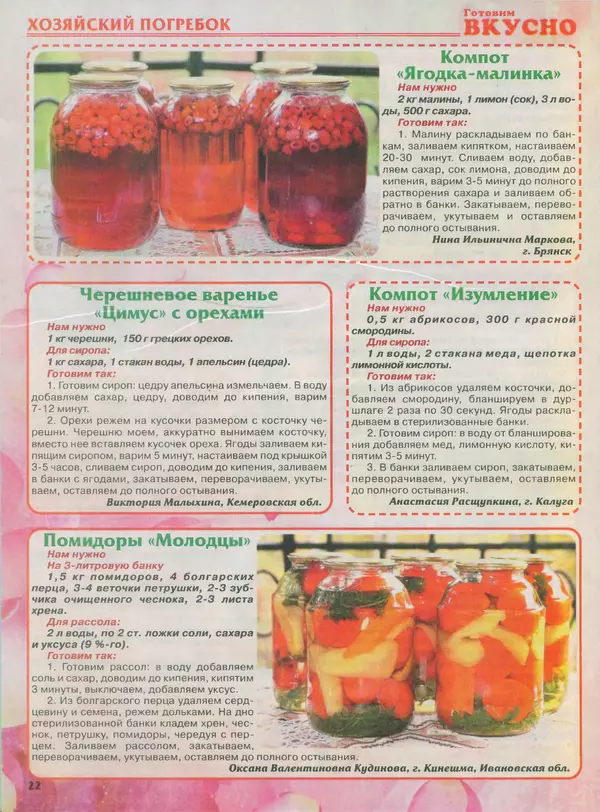  журнал Готовим вкусно - Готовим вкусно 2014 №11(256) - Страница № 22