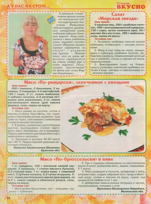  журнал Готовим вкусно - Готовим вкусно 2014 №11(256) - Страница № 24