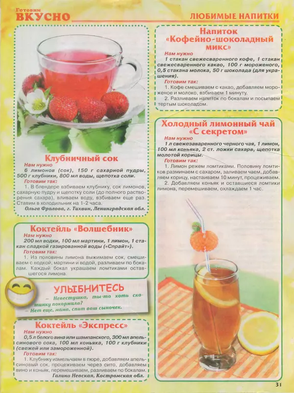  журнал Готовим вкусно - Готовим вкусно 2014 №11(256) - Страница № 31
