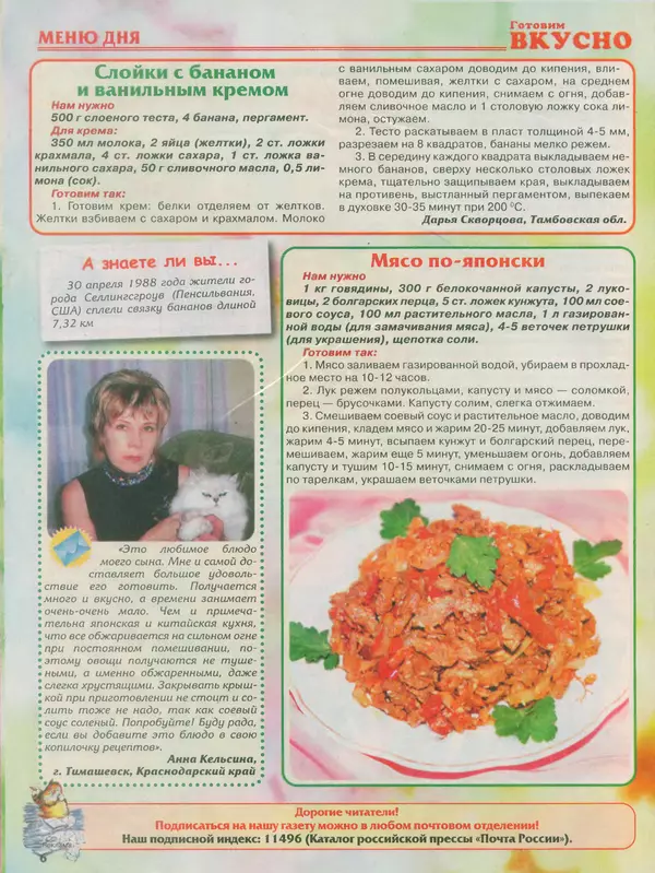  журнал Готовим вкусно - Готовим вкусно 2014 №11(256) - Страница № 6