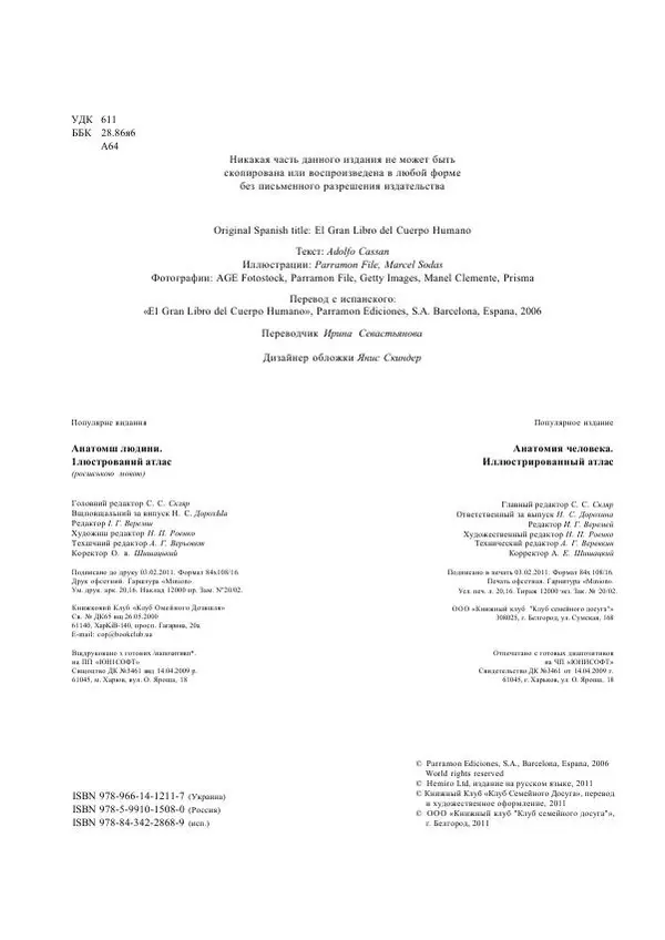  Коллектив авторов - Анатомия человека. Иллюстрированный атлас - Страница № 4