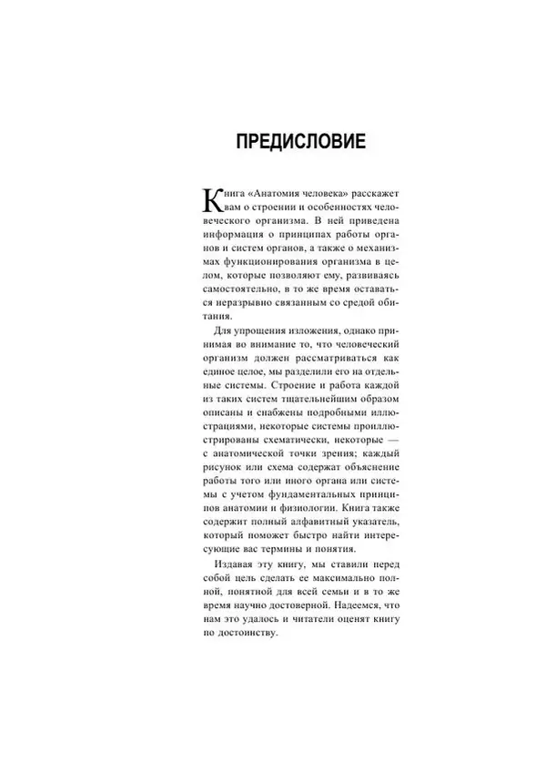  Коллектив авторов - Анатомия человека. Иллюстрированный атлас - Страница № 5