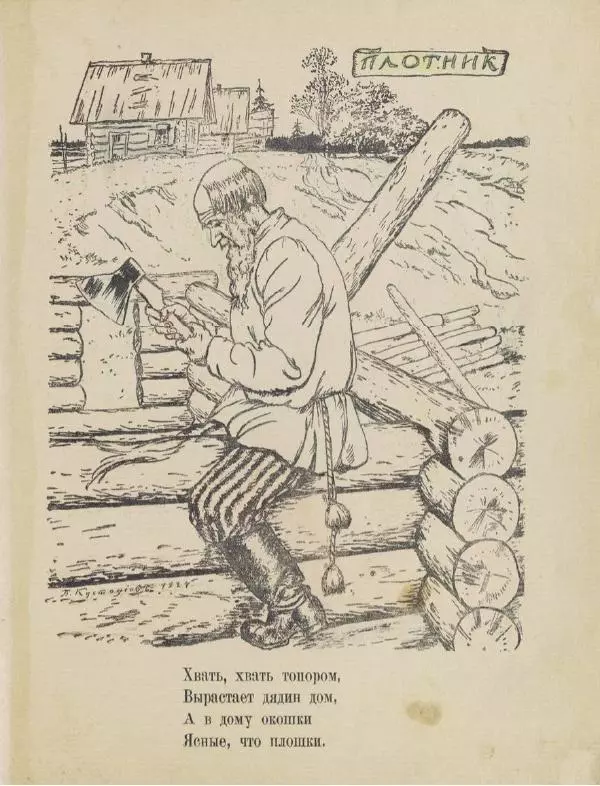 Михаил Павлов - Сельский труд - Страница № 5