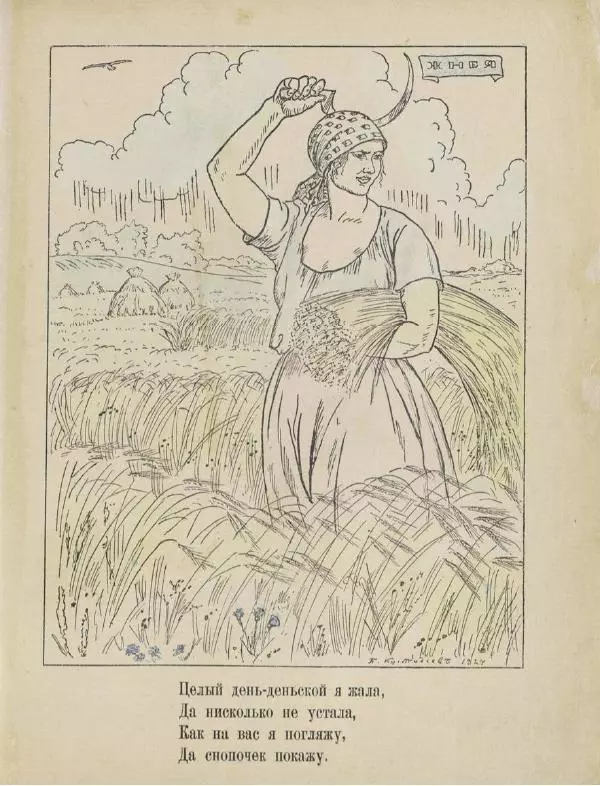 Михаил Павлов - Сельский труд - Страница № 13