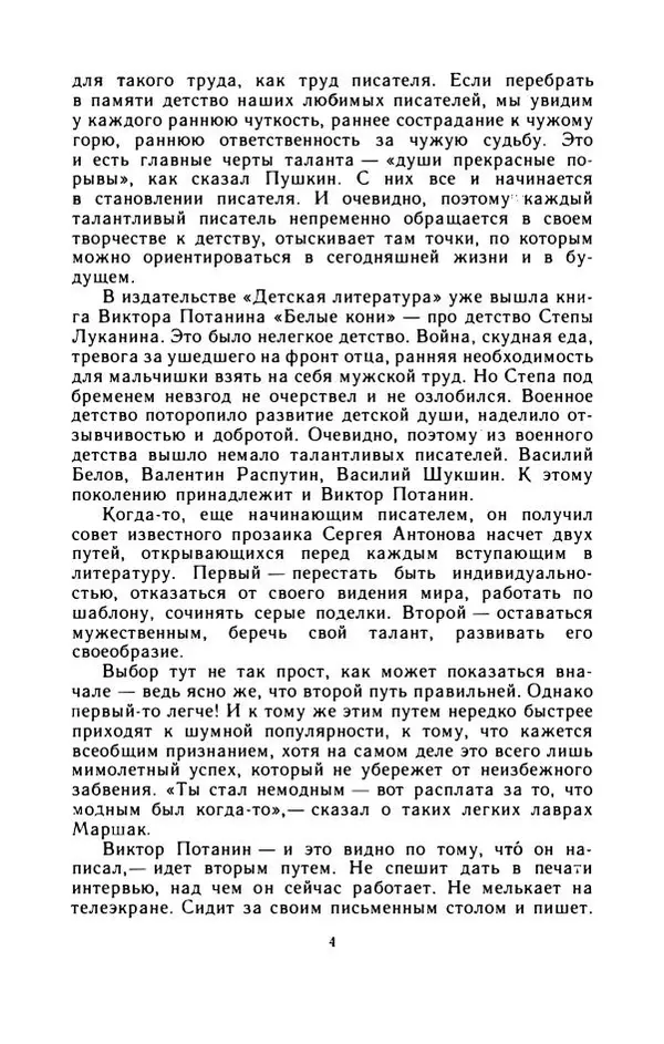 Виктор Потанин - На чужой стороне - Страница № 9