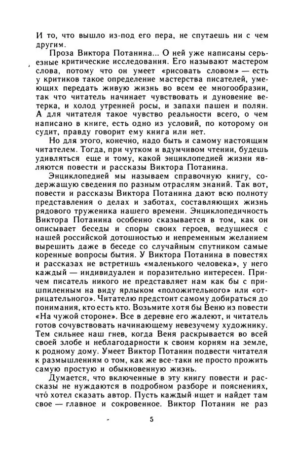 Виктор Потанин - На чужой стороне - Страница № 10