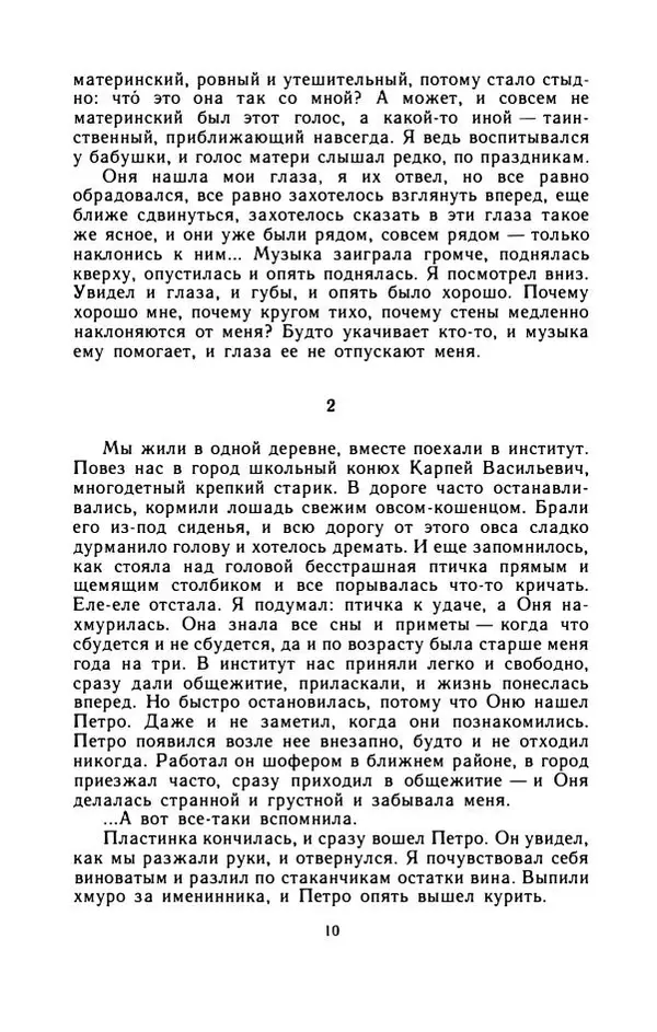 Виктор Потанин - На чужой стороне - Страница № 15