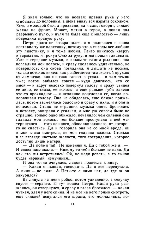 Виктор Потанин - На чужой стороне - Страница № 16